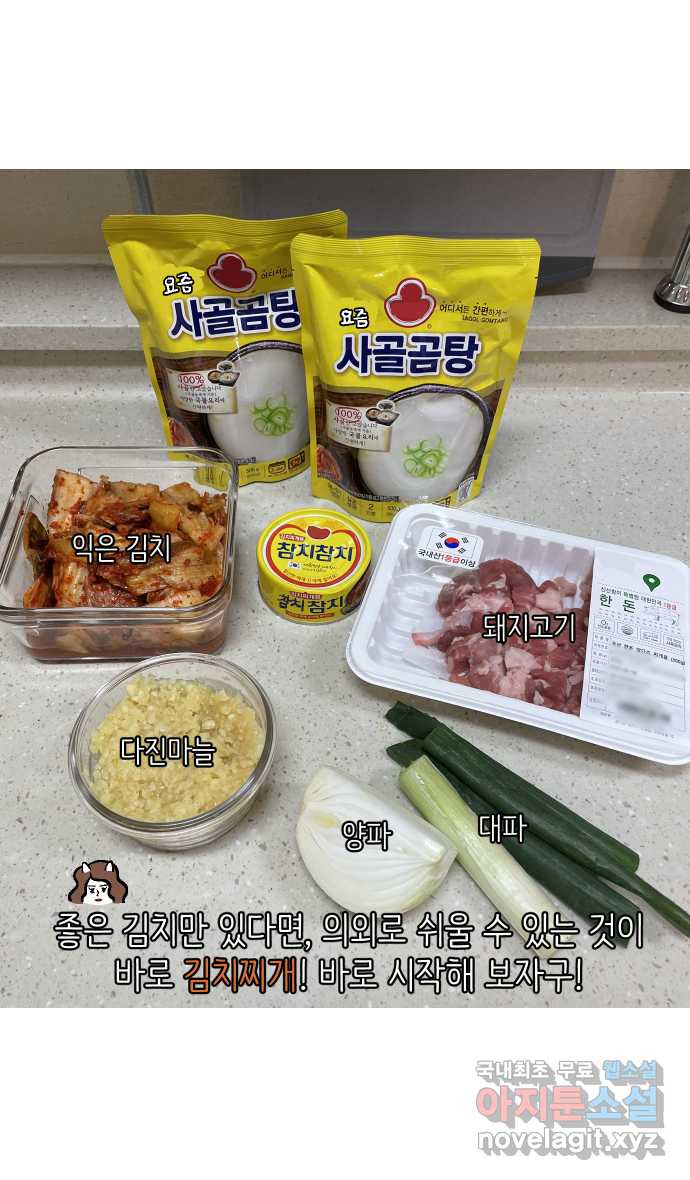 애옹식당 67화 번아웃 김치찌개 - 웹툰 이미지 20