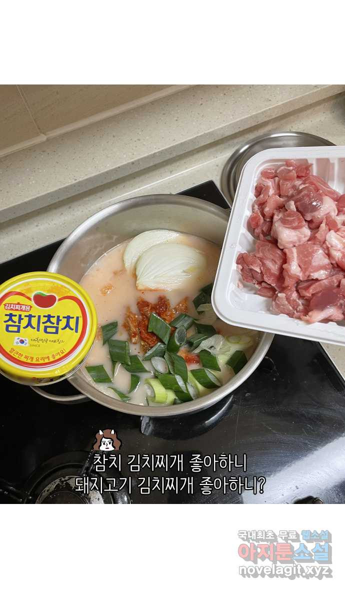 애옹식당 67화 번아웃 김치찌개 - 웹툰 이미지 27