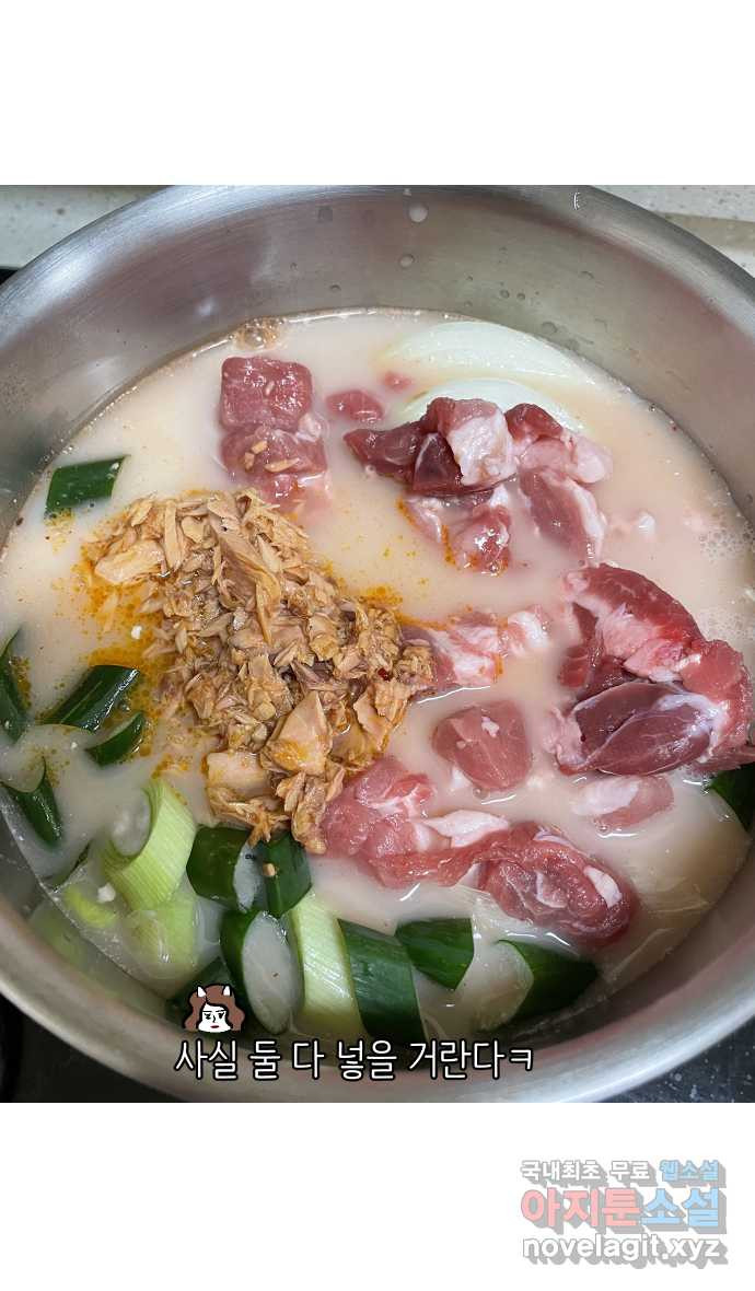 애옹식당 67화 번아웃 김치찌개 - 웹툰 이미지 28