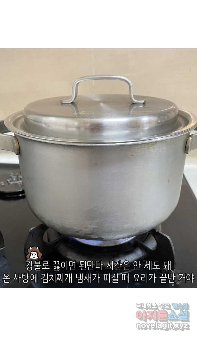 애옹식당 67화 번아웃 김치찌개 - 웹툰 이미지 29