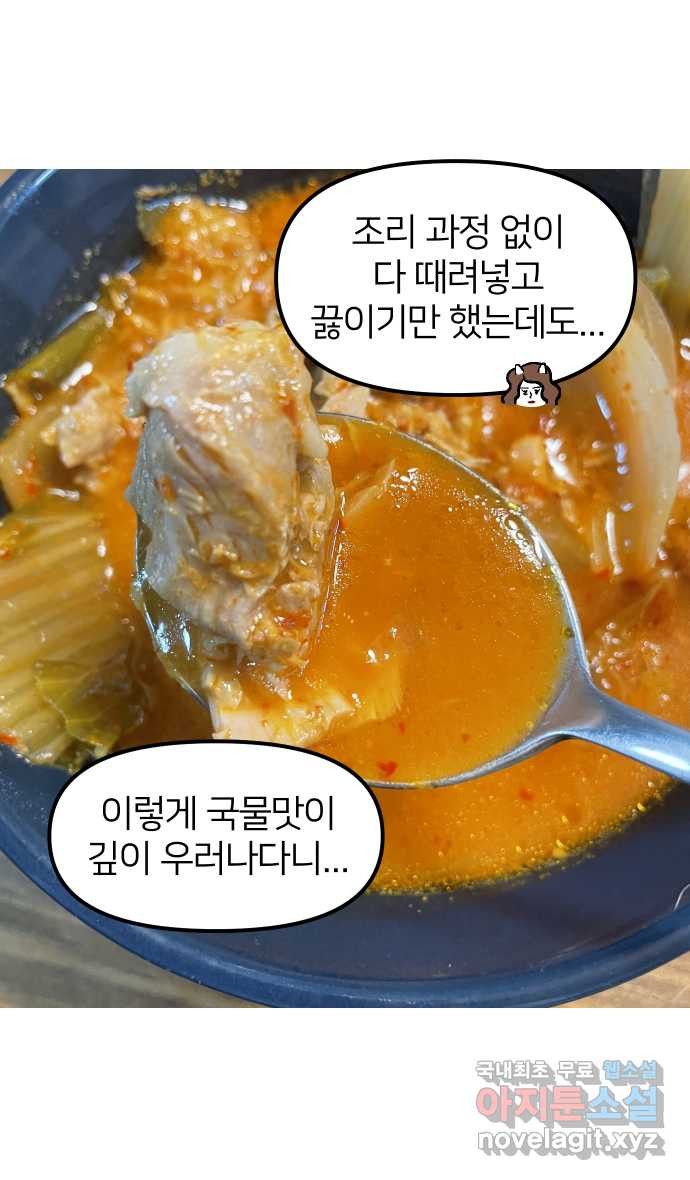 애옹식당 67화 번아웃 김치찌개 - 웹툰 이미지 33