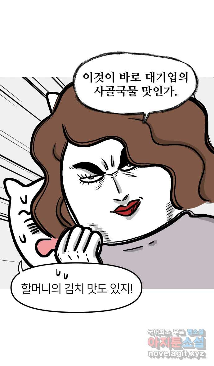 애옹식당 67화 번아웃 김치찌개 - 웹툰 이미지 34