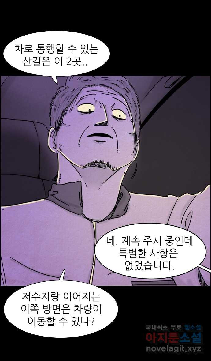 악몽의 형상 103화 - 웹툰 이미지 12