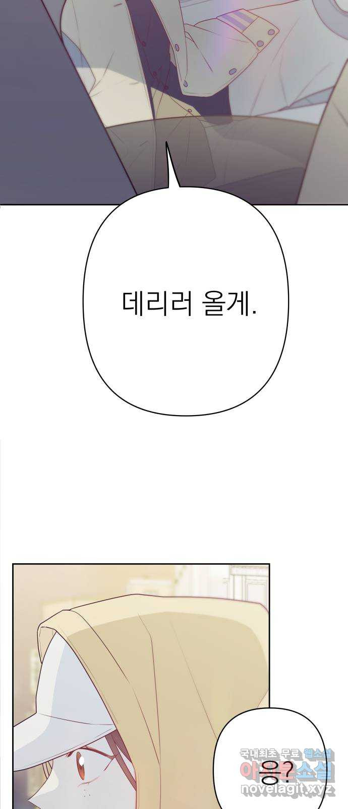 햄버거가 제일 좋아 23화 당연히, 확신만 주고 싶어서 - 웹툰 이미지 35