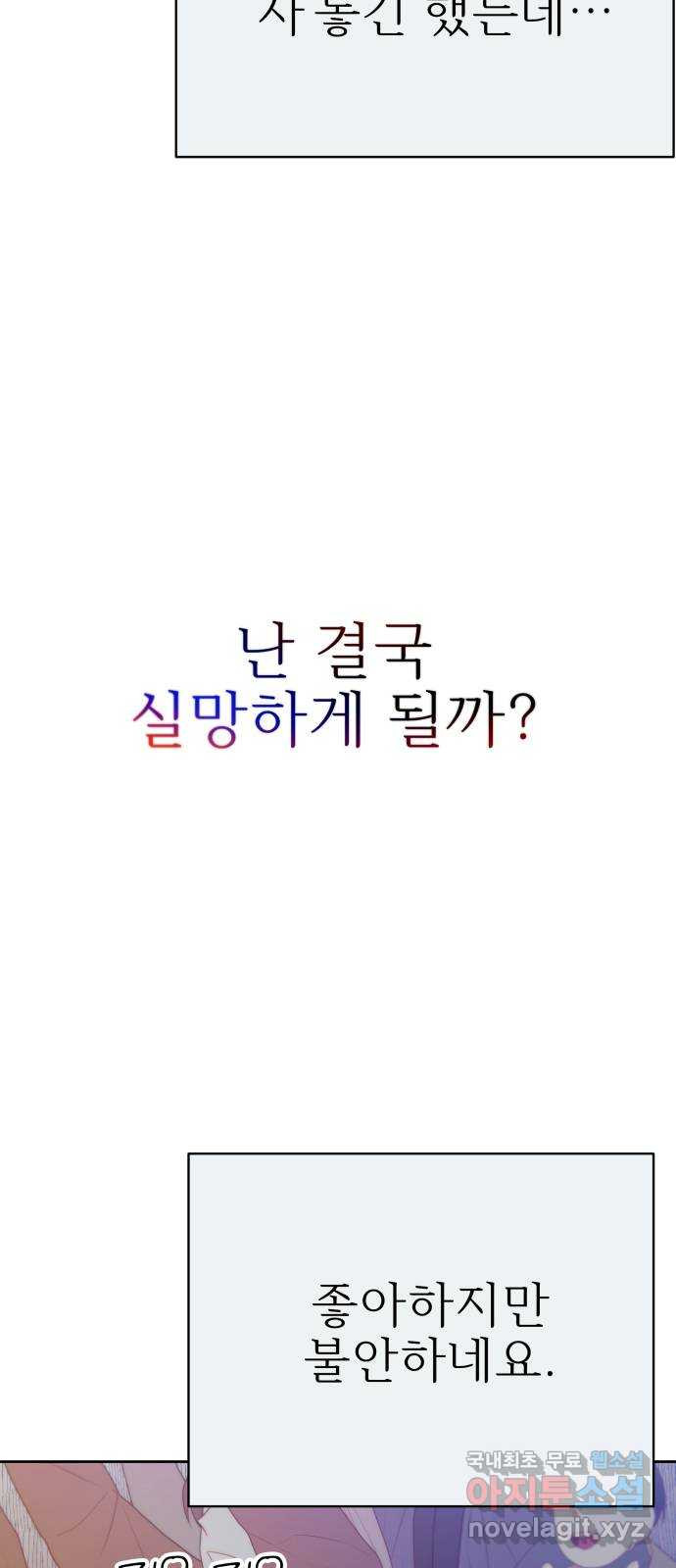 햄버거가 제일 좋아 23화 당연히, 확신만 주고 싶어서 - 웹툰 이미지 56