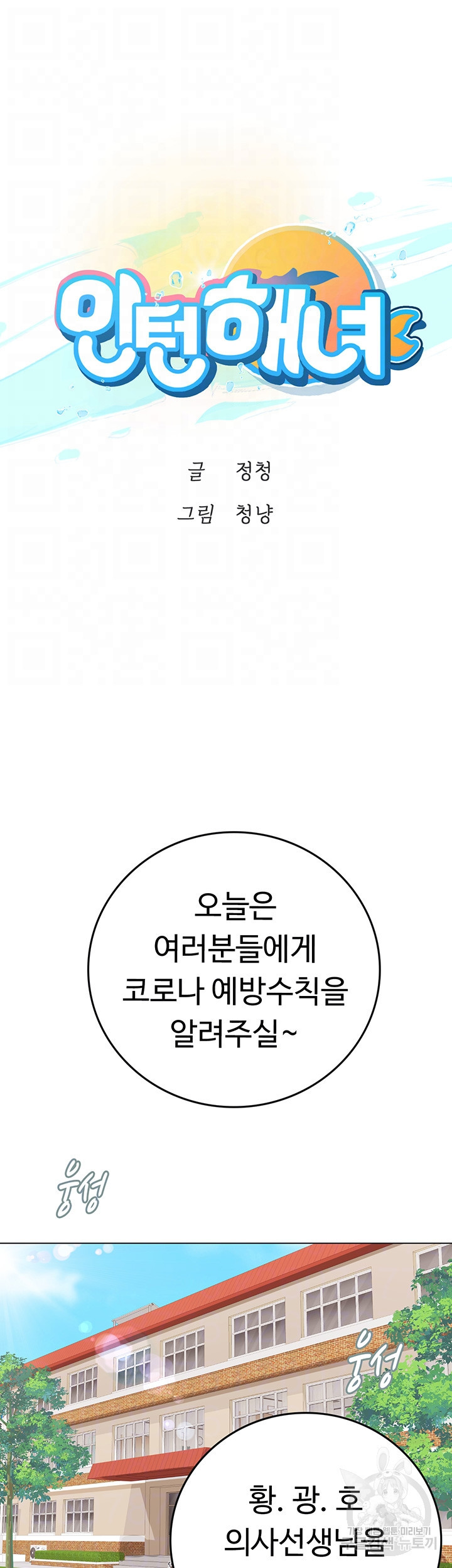 인턴 해녀 25화 - 웹툰 이미지 5