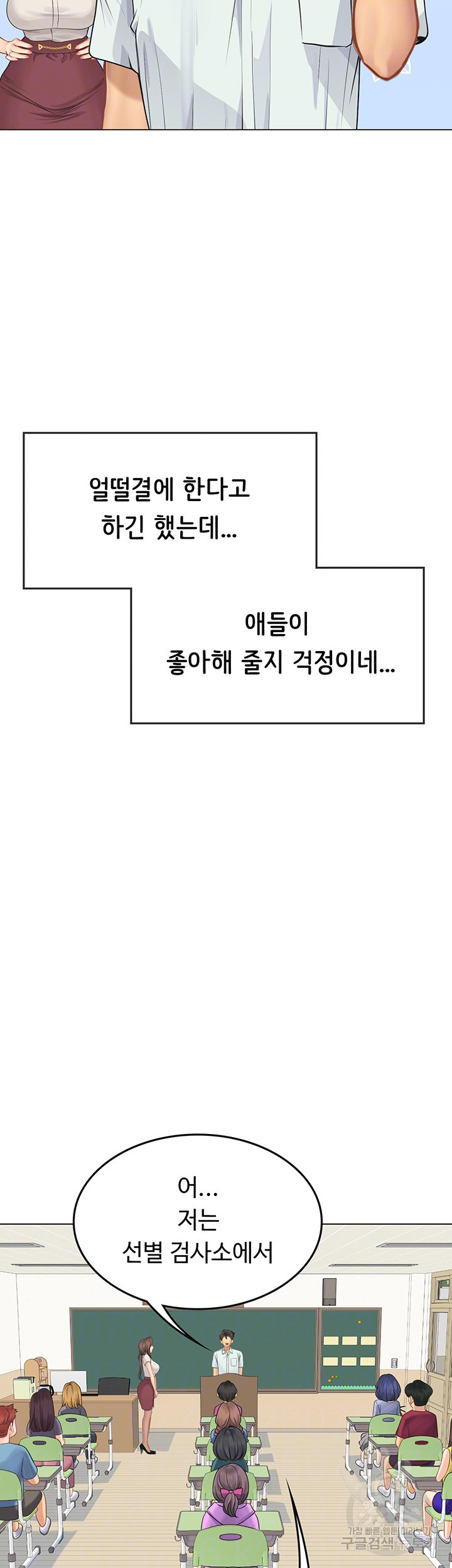 인턴 해녀 25화 - 웹툰 이미지 8