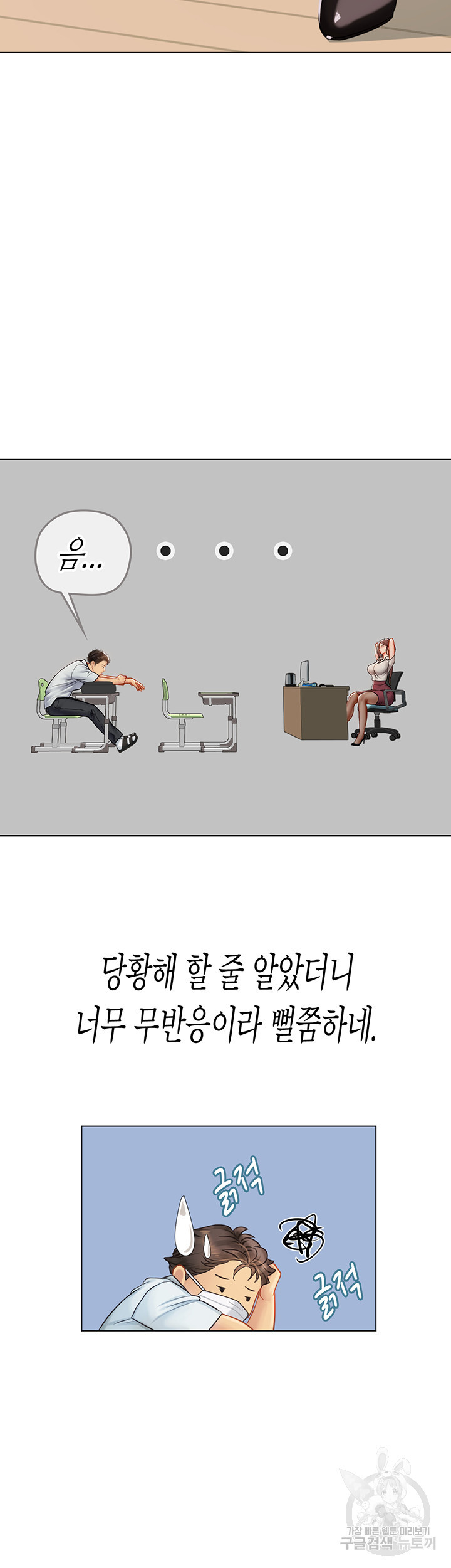 인턴 해녀 25화 - 웹툰 이미지 30