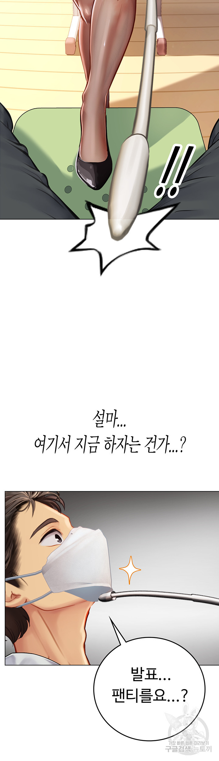 인턴 해녀 25화 - 웹툰 이미지 36