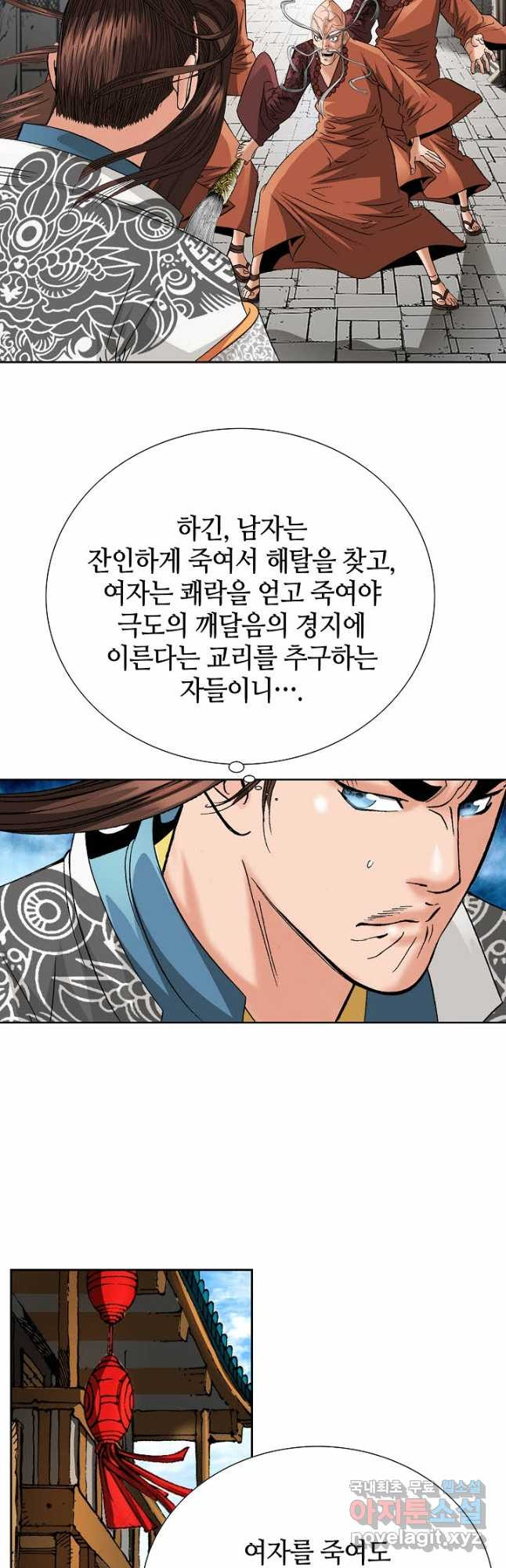 아! 형산파 126화 - 웹툰 이미지 4