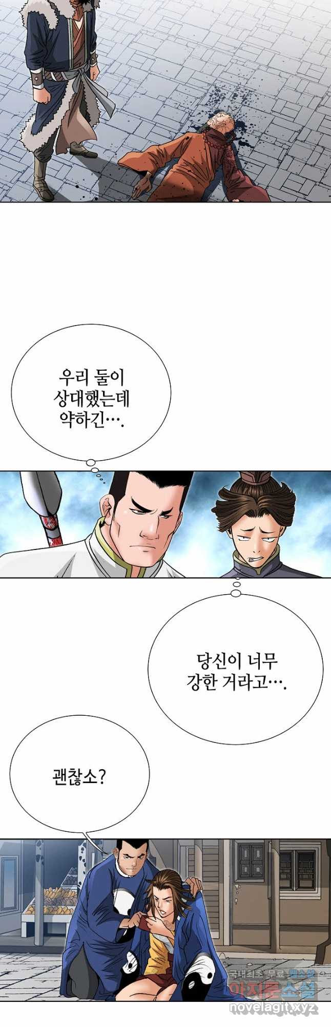 아! 형산파 127화 - 웹툰 이미지 4