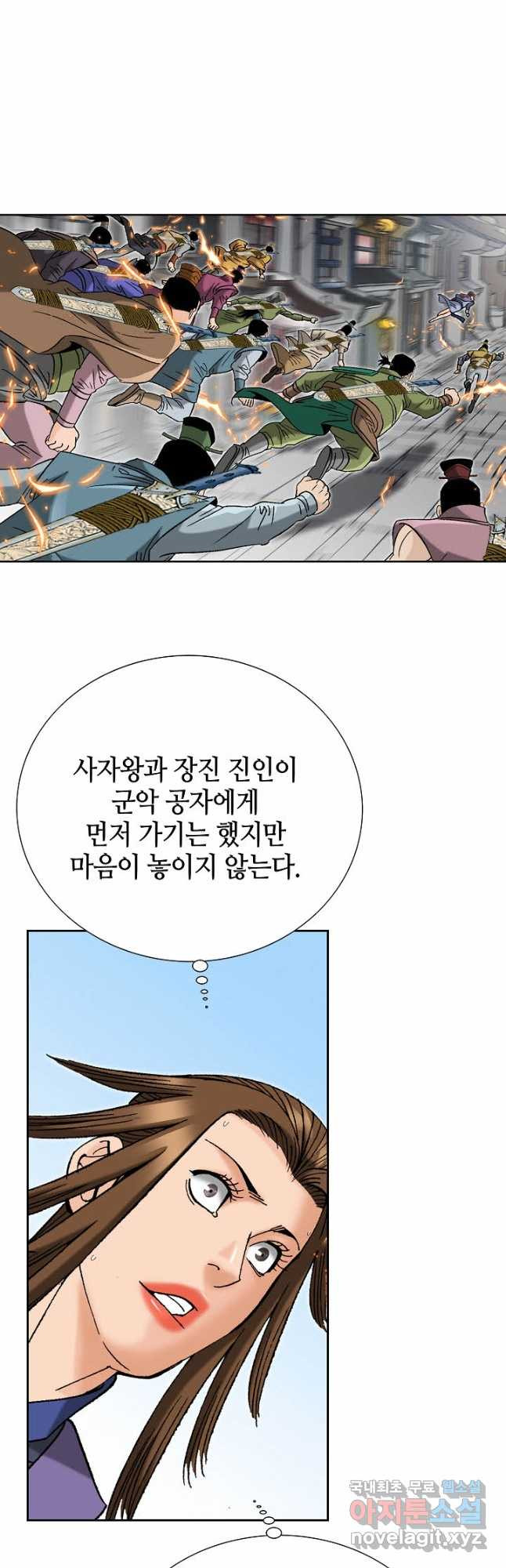 아! 형산파 127화 - 웹툰 이미지 22