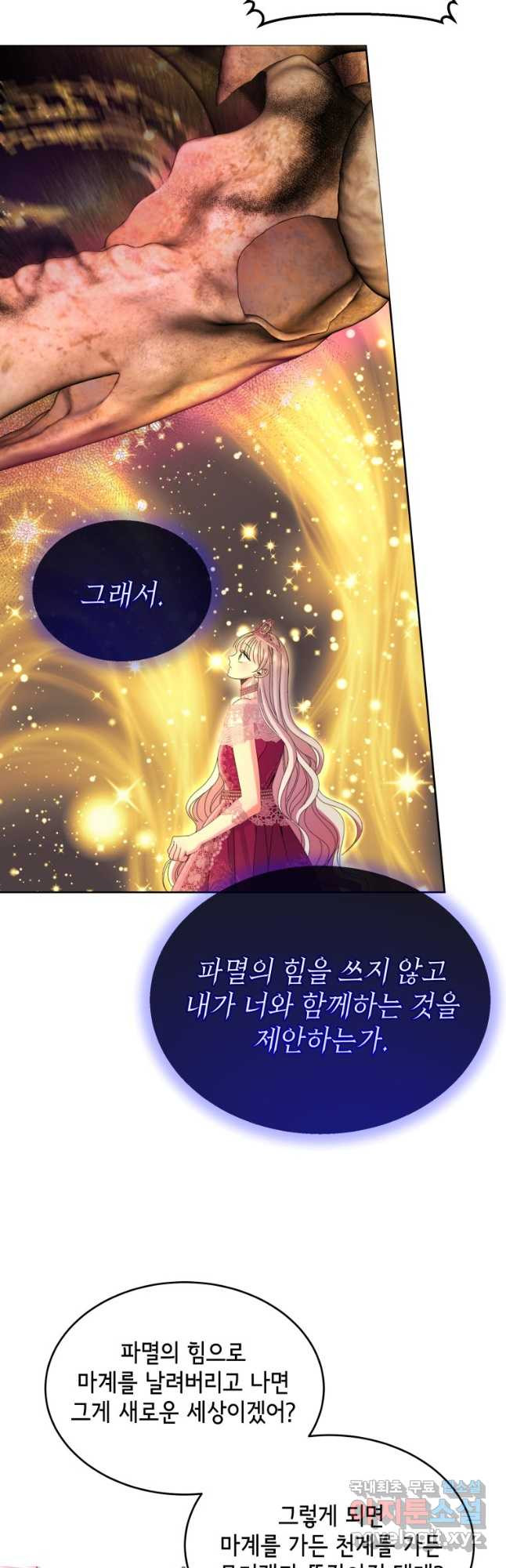 파멸의 공주님 100화 - 웹툰 이미지 32