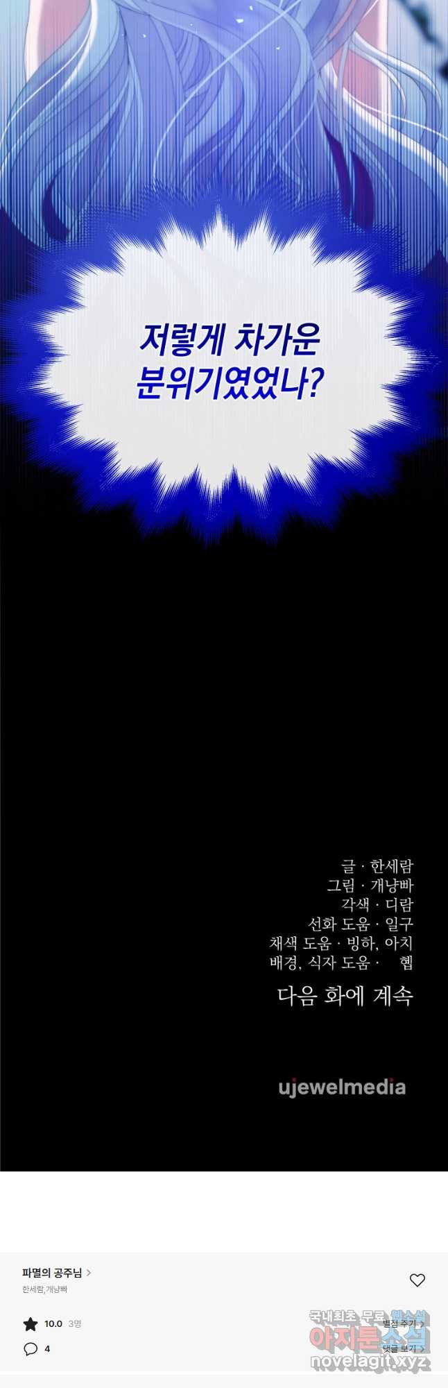 파멸의 공주님 100화 - 웹툰 이미지 53