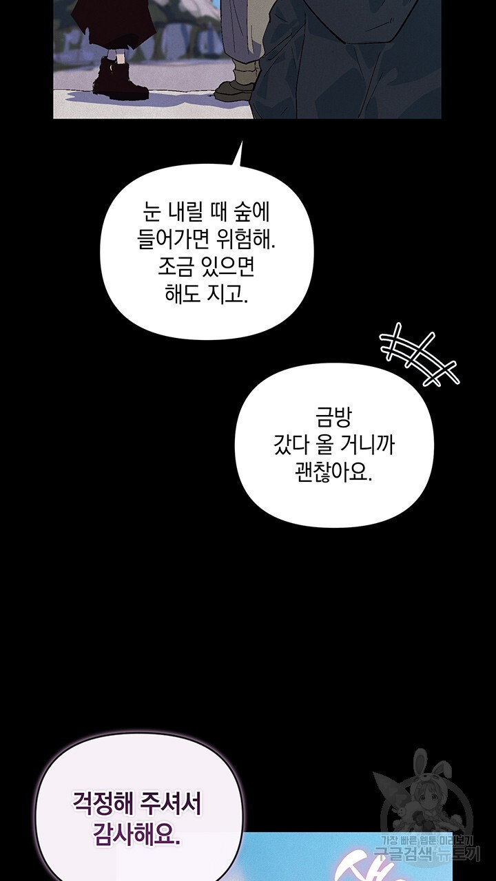 스티그마 이펙트 55화 - 웹툰 이미지 43