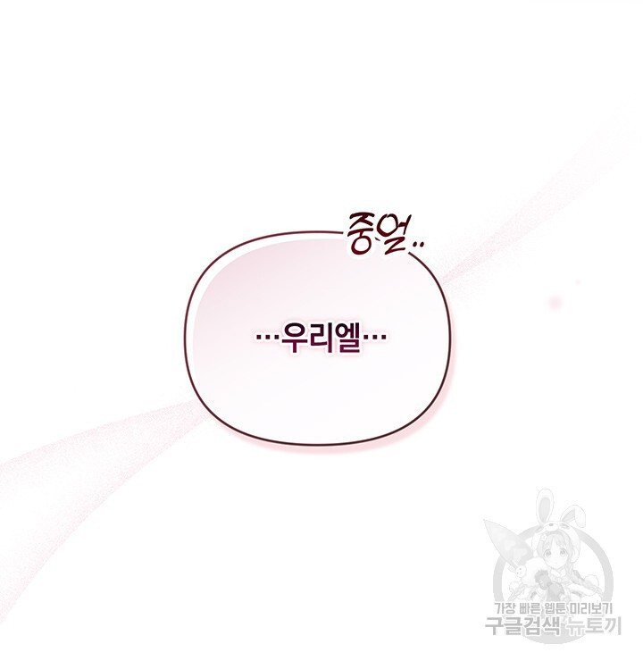 스티그마 이펙트 55화 - 웹툰 이미지 55