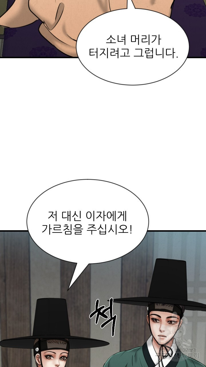 도화나무 아래서 32화 - 웹툰 이미지 49