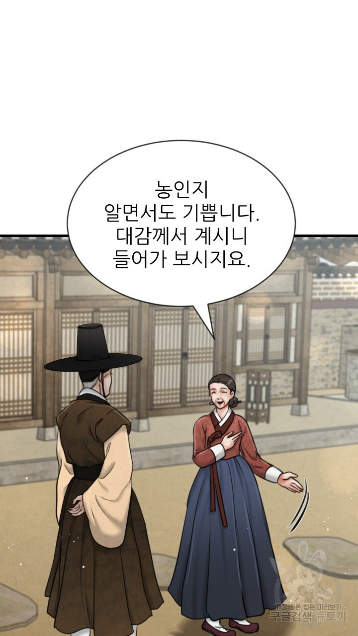 도화나무 아래서 32화 - 웹툰 이미지 65