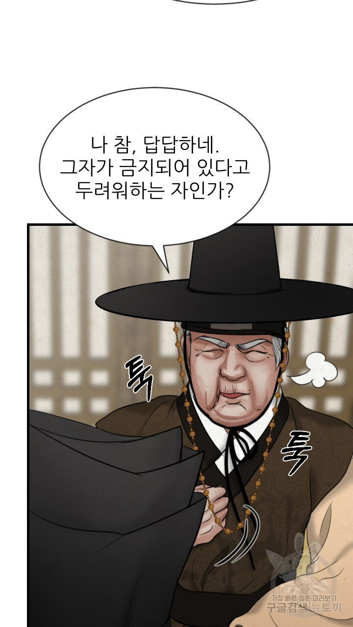 도화나무 아래서 32화 - 웹툰 이미지 75