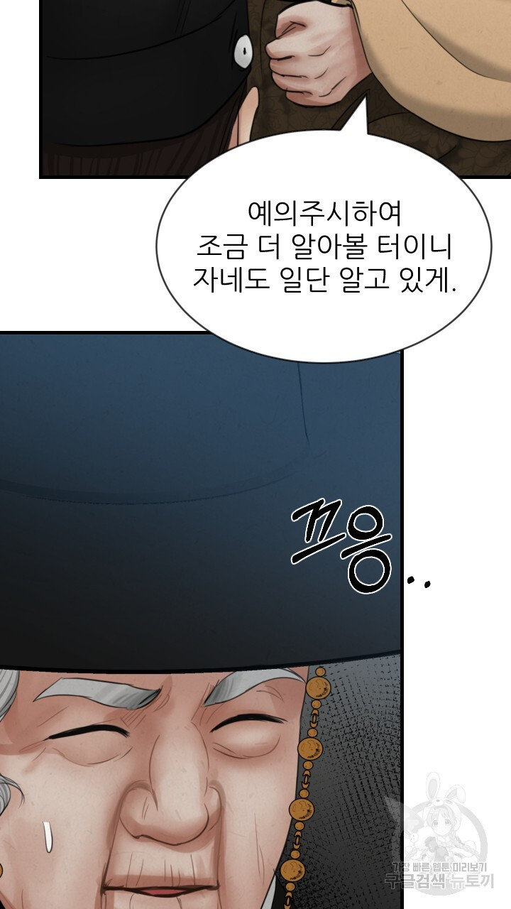 도화나무 아래서 32화 - 웹툰 이미지 76