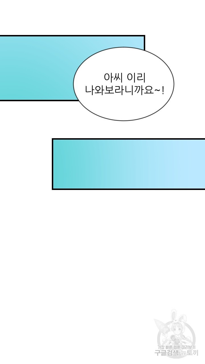 도화나무 아래서 32화 - 웹툰 이미지 90