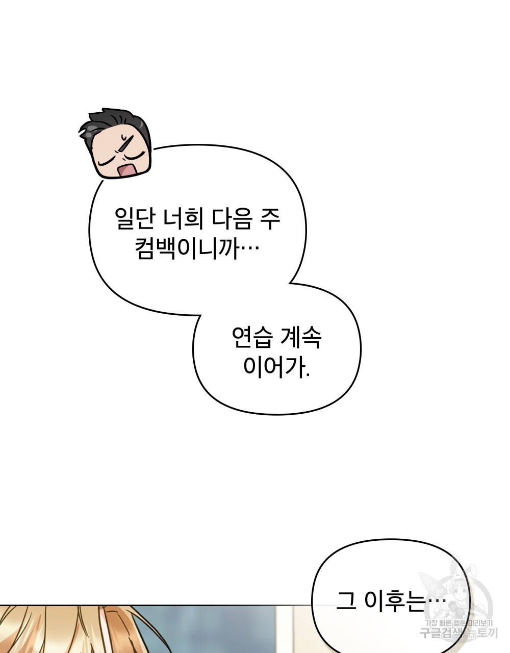 기레기와 함께하는 연예계 생활 16화 - 웹툰 이미지 69