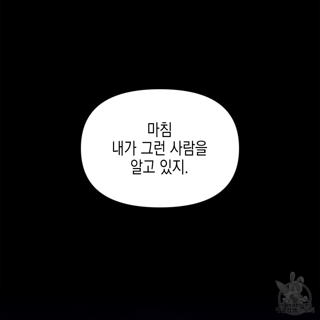 우리는 피터팬을 부른다 26화 - 웹툰 이미지 74