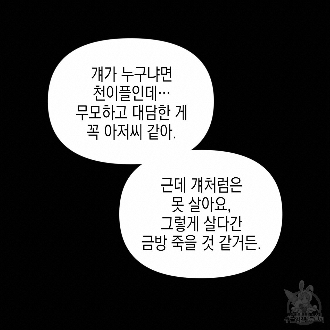 우리는 피터팬을 부른다 26화 - 웹툰 이미지 75