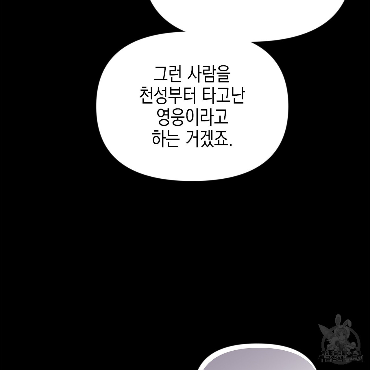 우리는 피터팬을 부른다 26화 - 웹툰 이미지 82