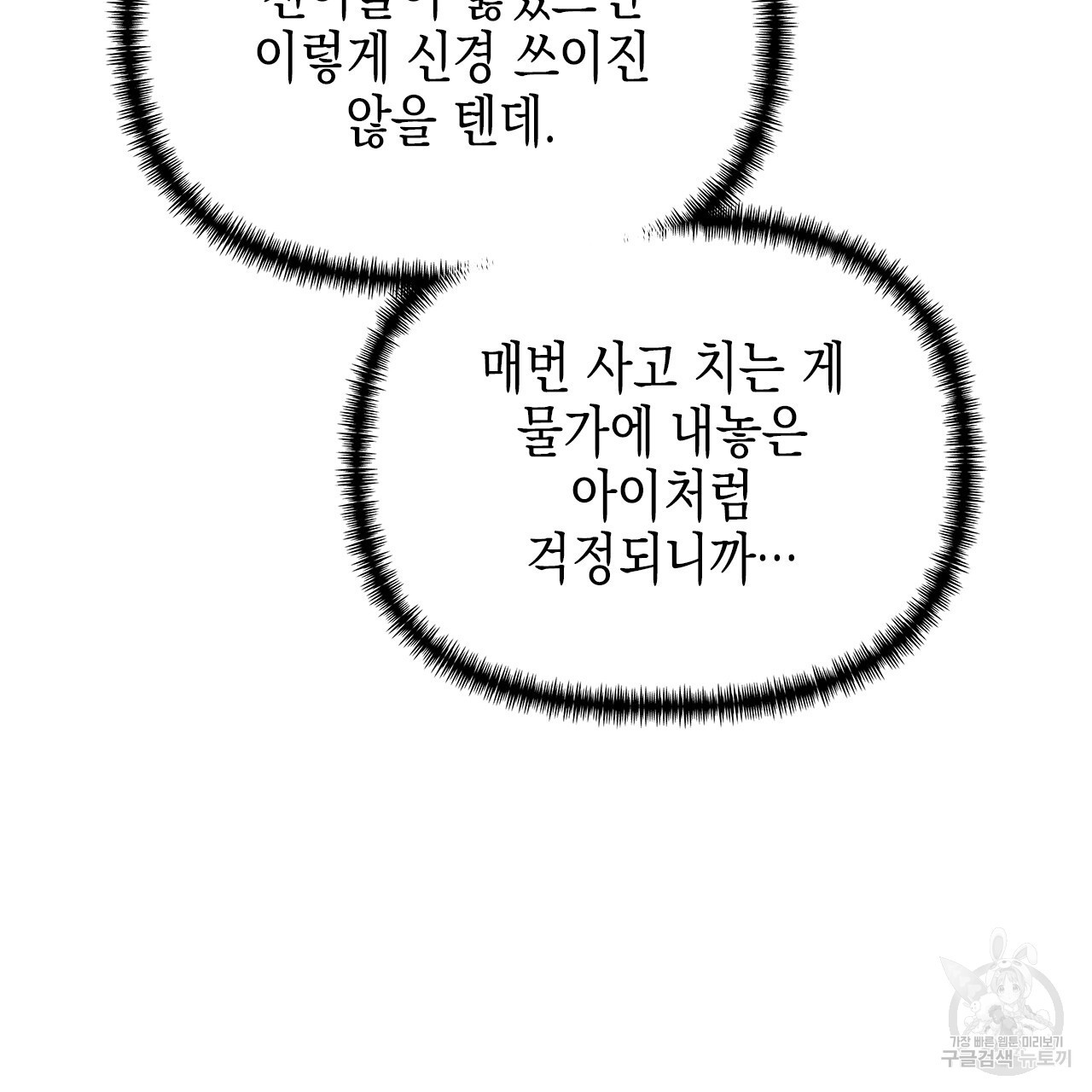 우리는 피터팬을 부른다 26화 - 웹툰 이미지 97