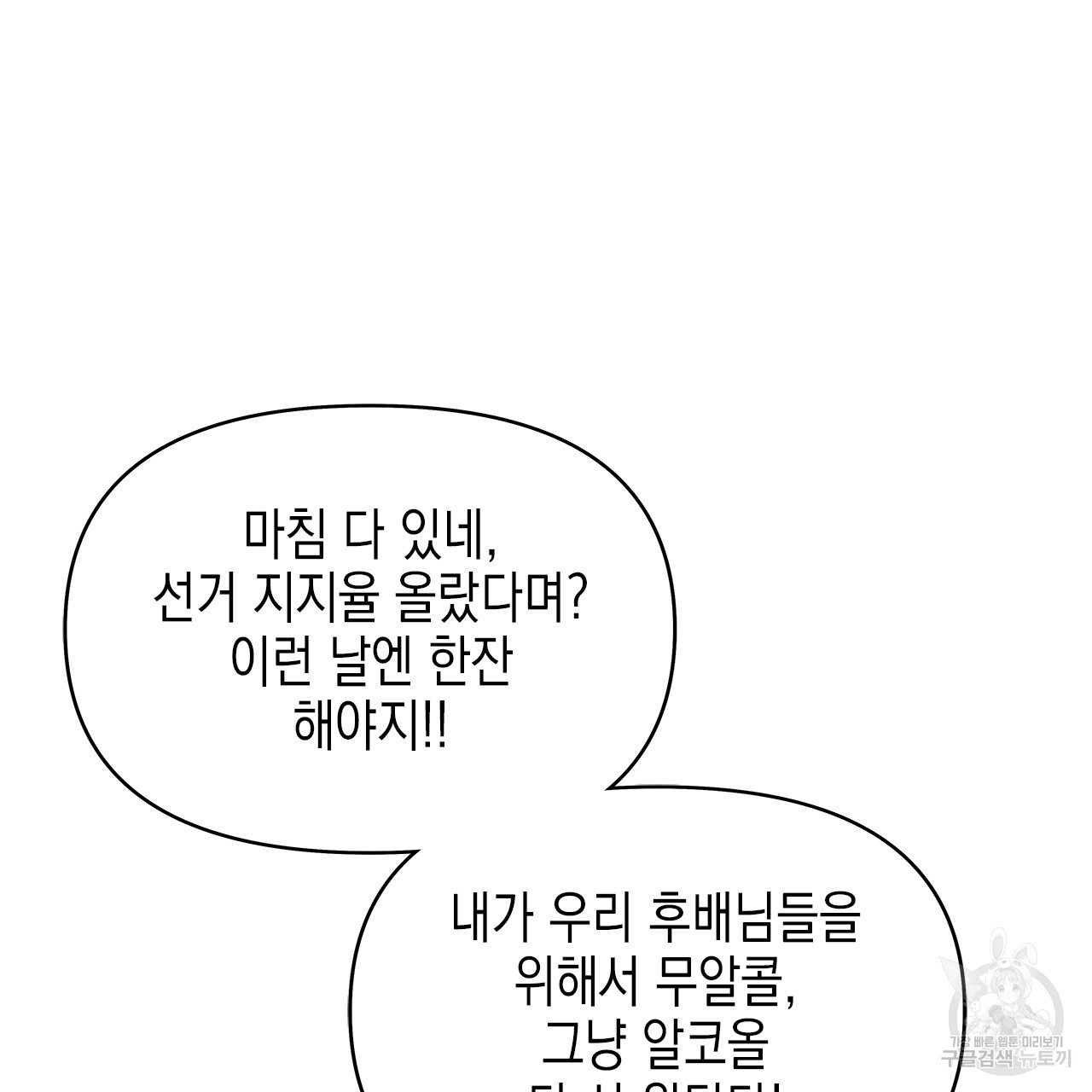 우리는 피터팬을 부른다 26화 - 웹툰 이미지 120