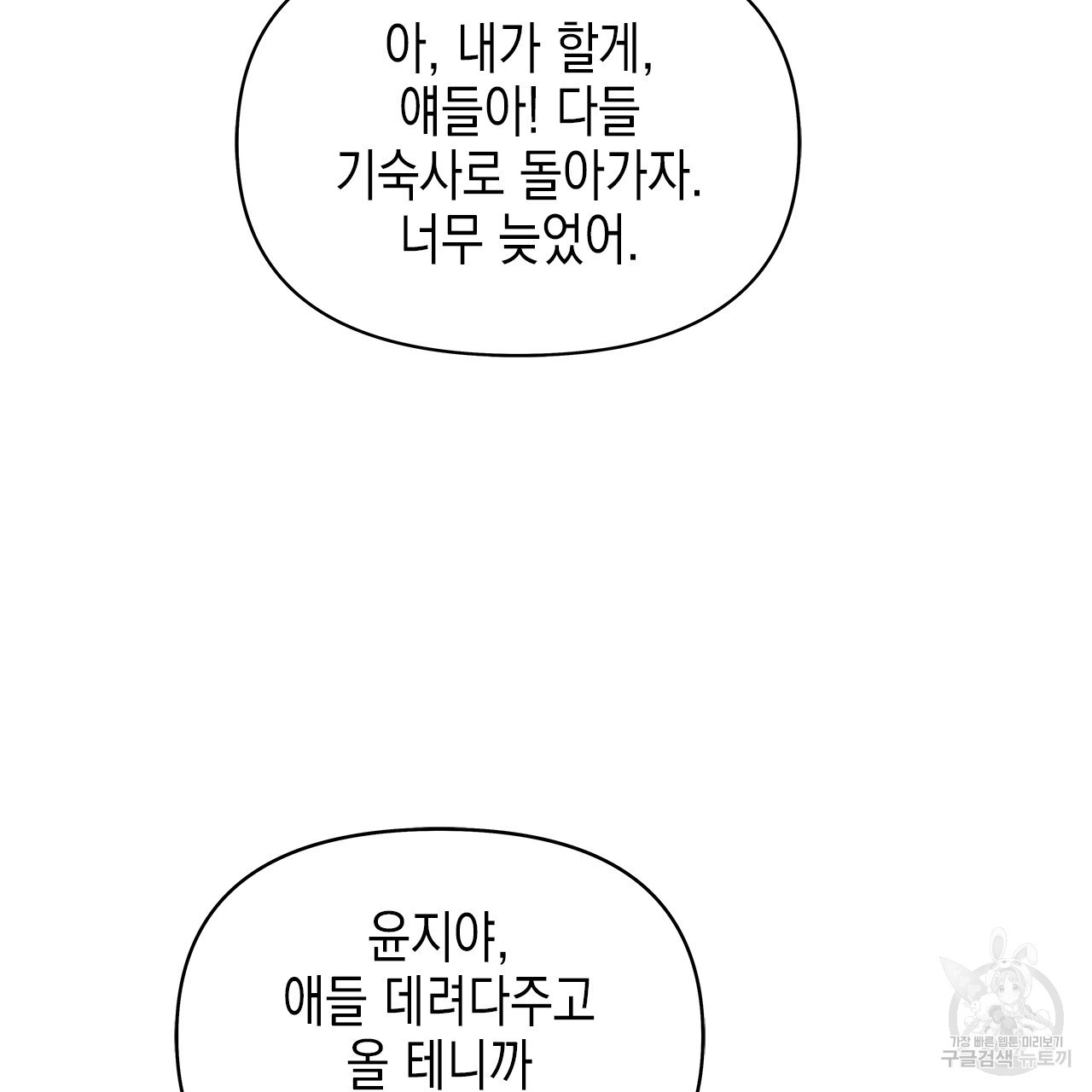 우리는 피터팬을 부른다 26화 - 웹툰 이미지 152