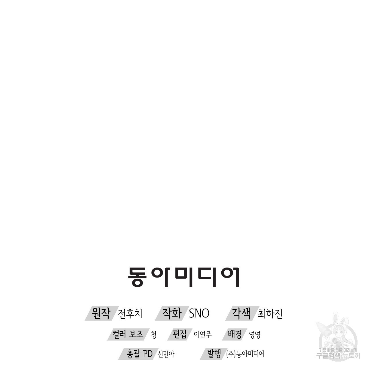 우리는 피터팬을 부른다 26화 - 웹툰 이미지 164