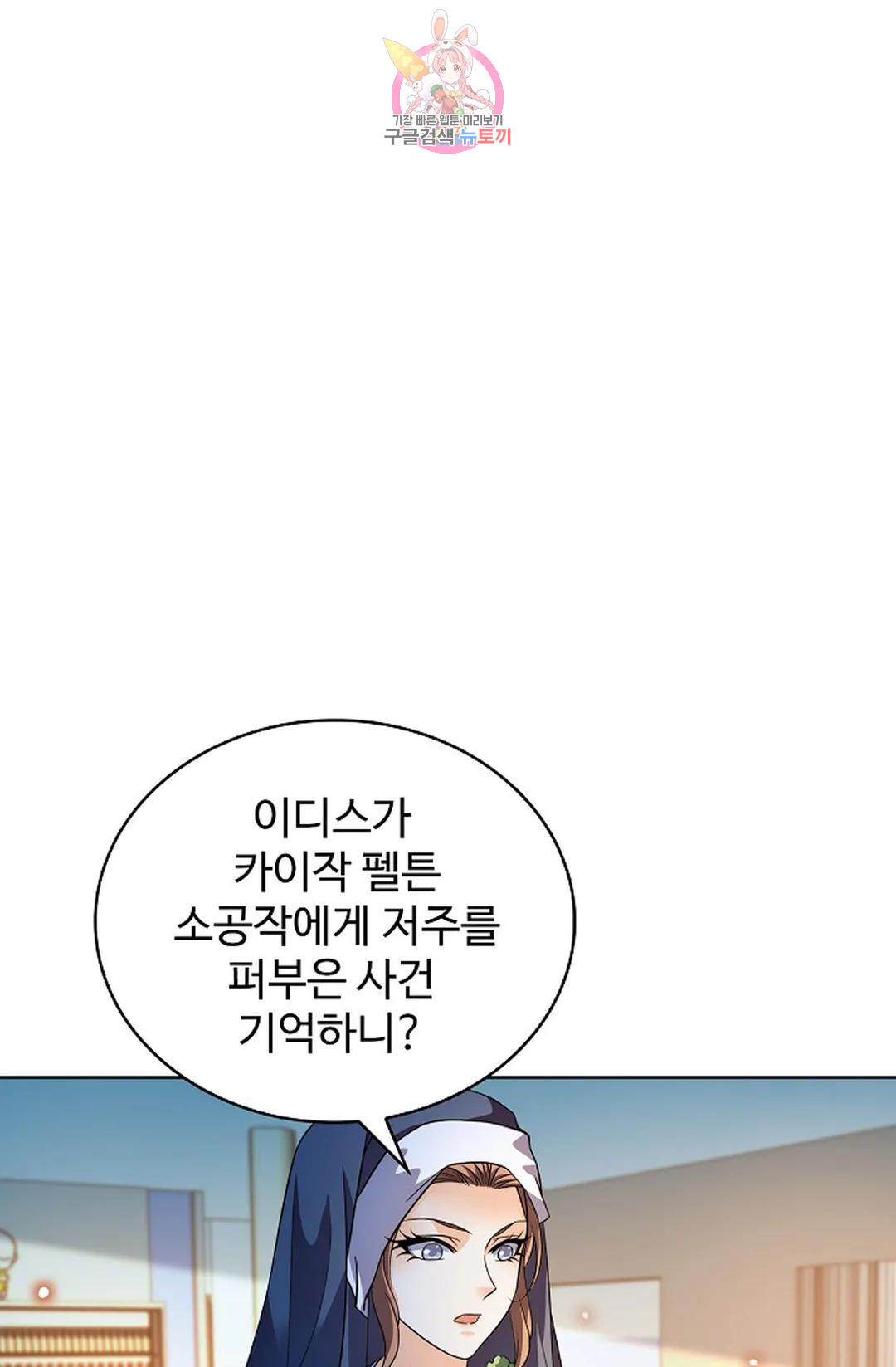 전직 법사 818화 - 웹툰 이미지 8