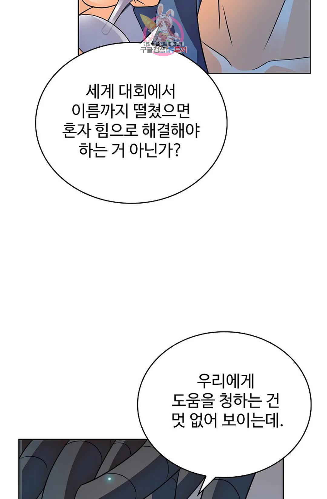 전직 법사 819화 - 웹툰 이미지 28