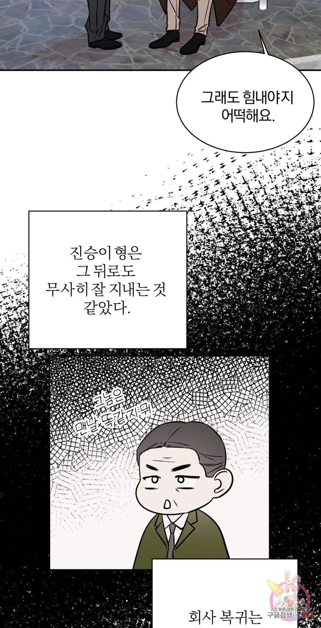 리버설 51화 - 웹툰 이미지 36