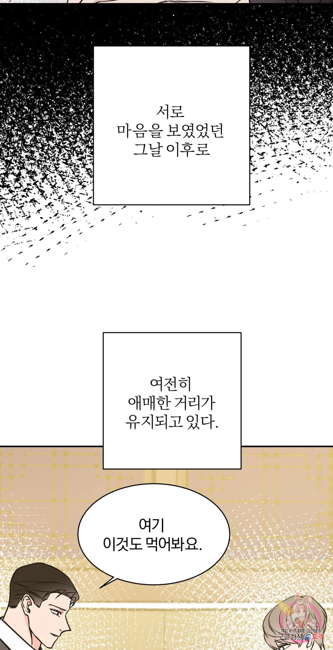 리버설 51화 - 웹툰 이미지 48