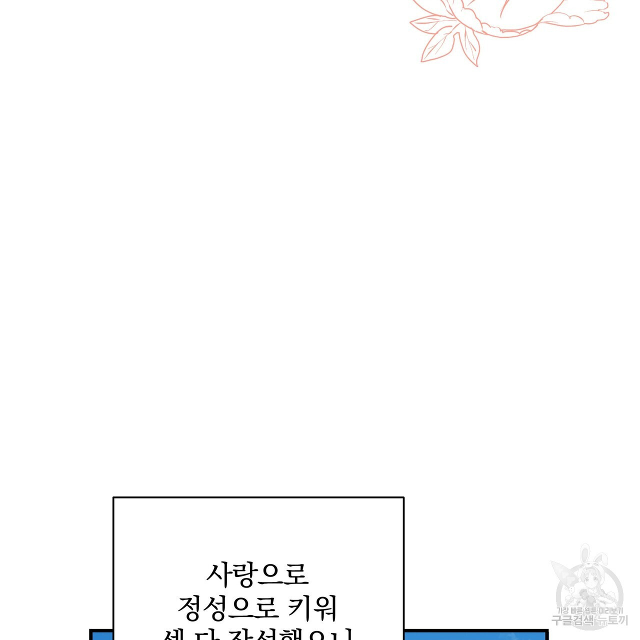 일기예보적 연애 외전 3화 - 웹툰 이미지 5