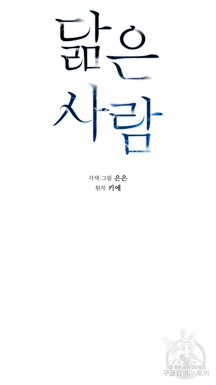 닮은 사람 22화 - 웹툰 이미지 6