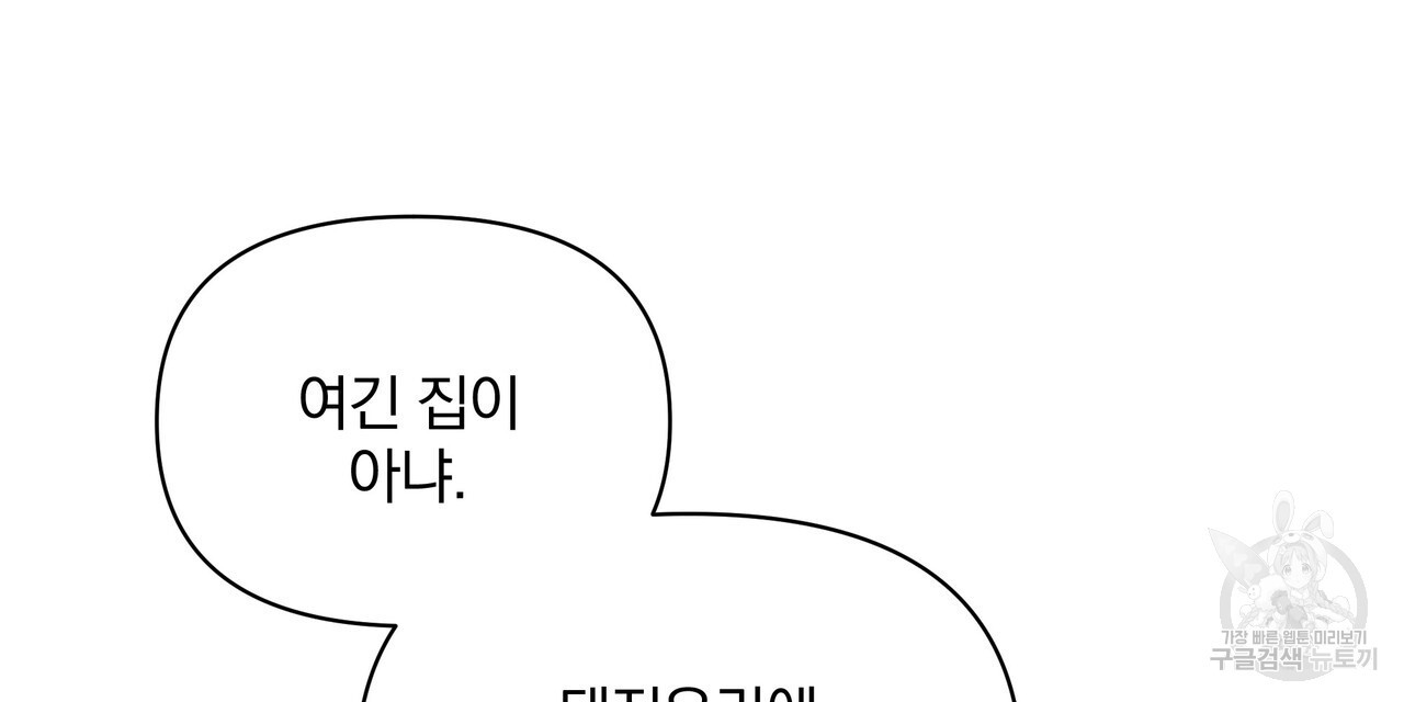 일기예보적 연애 외전 3화 - 웹툰 이미지 32