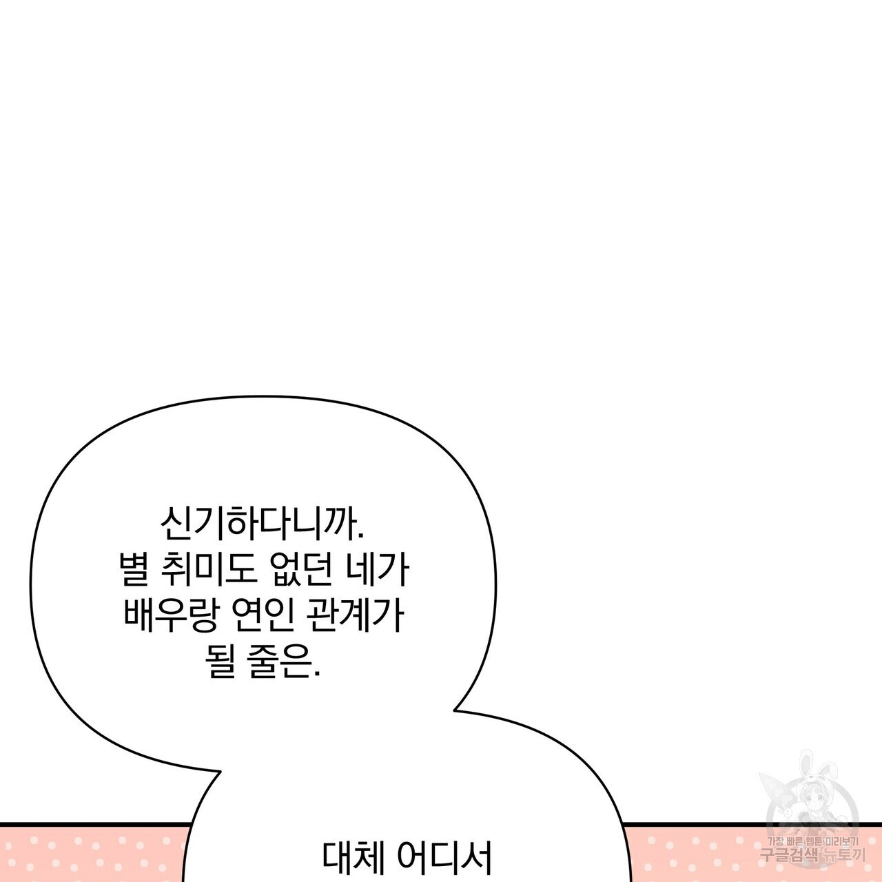 일기예보적 연애 외전 3화 - 웹툰 이미지 76