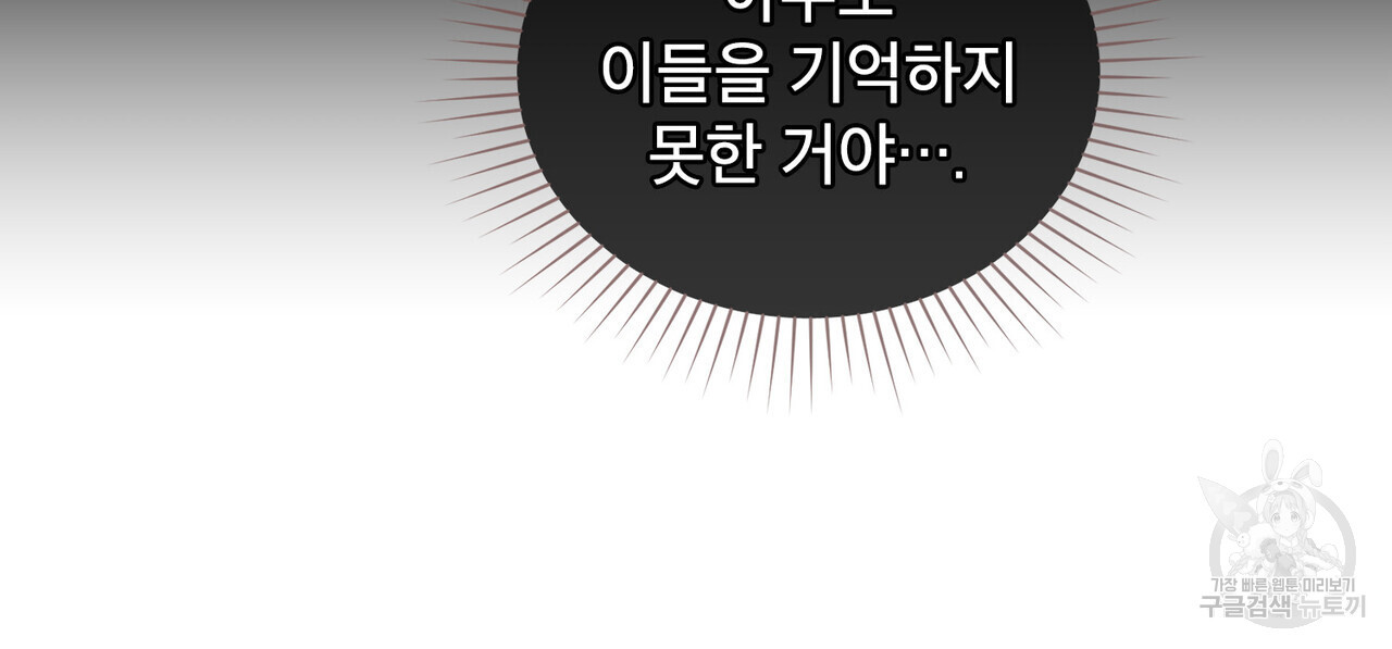 몰락한 영주님의 사정 11화 - 웹툰 이미지 110