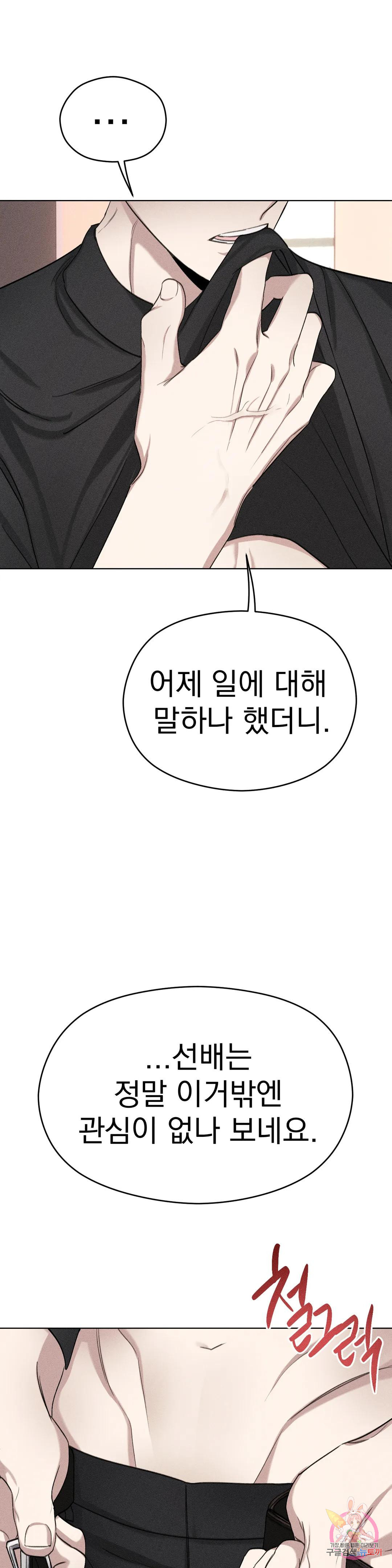 서큐버스 그녀 3화 - 웹툰 이미지 10