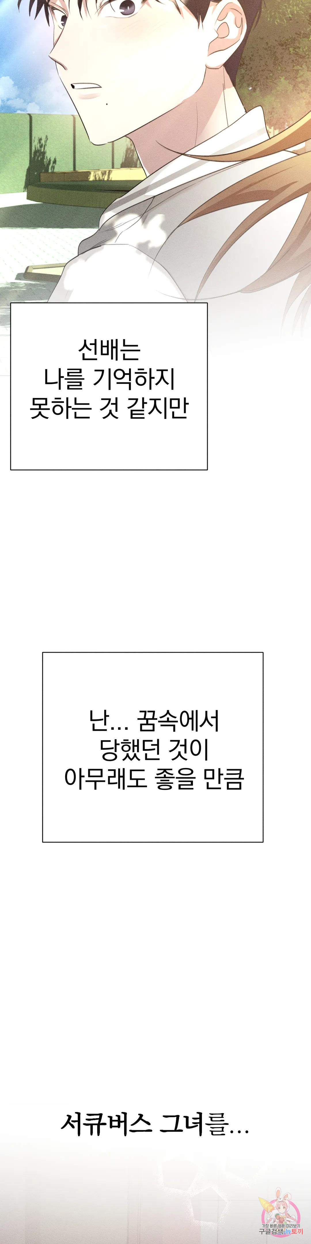 서큐버스 그녀 4화 - 웹툰 이미지 37