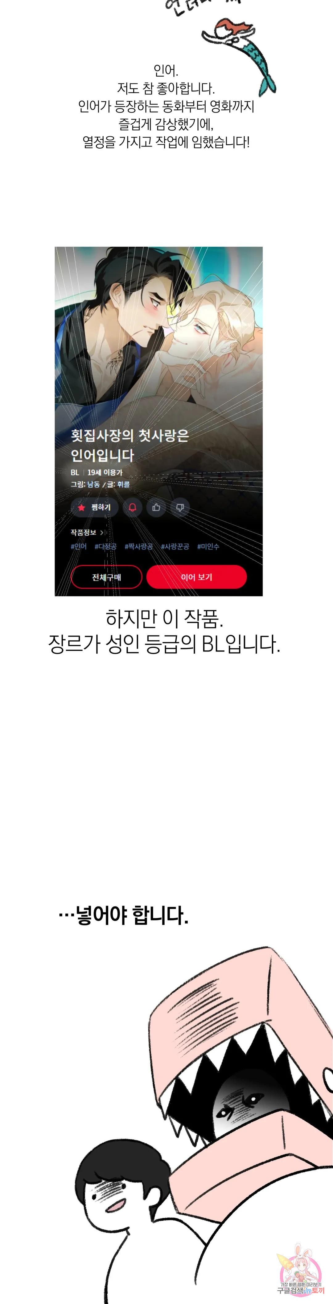 횟집사장의 첫사랑은 인어입니다 에필로그 완결 후기 - 웹툰 이미지 2