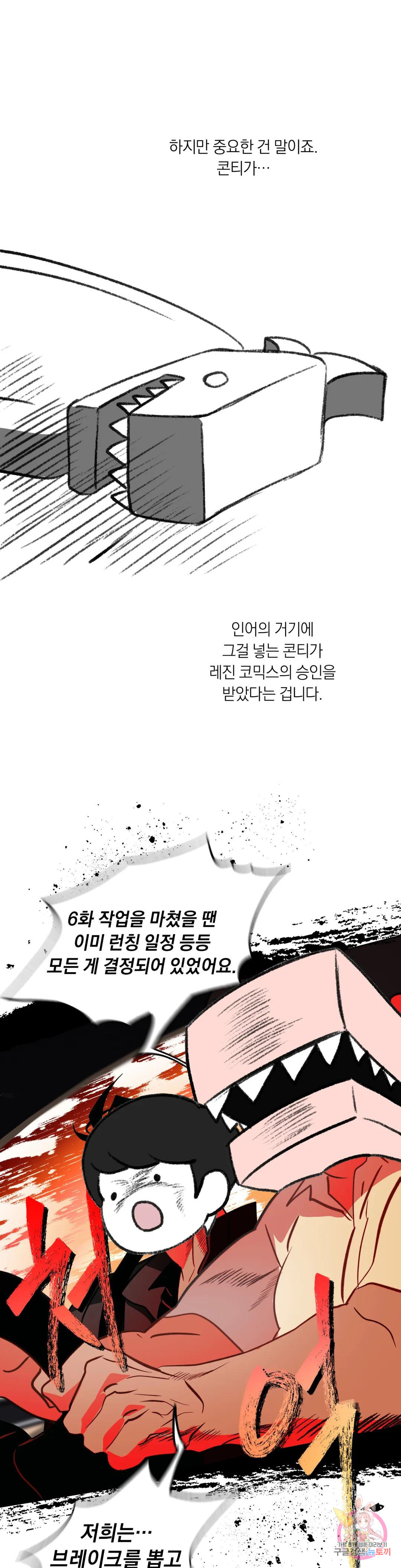 횟집사장의 첫사랑은 인어입니다 에필로그 완결 후기 - 웹툰 이미지 4