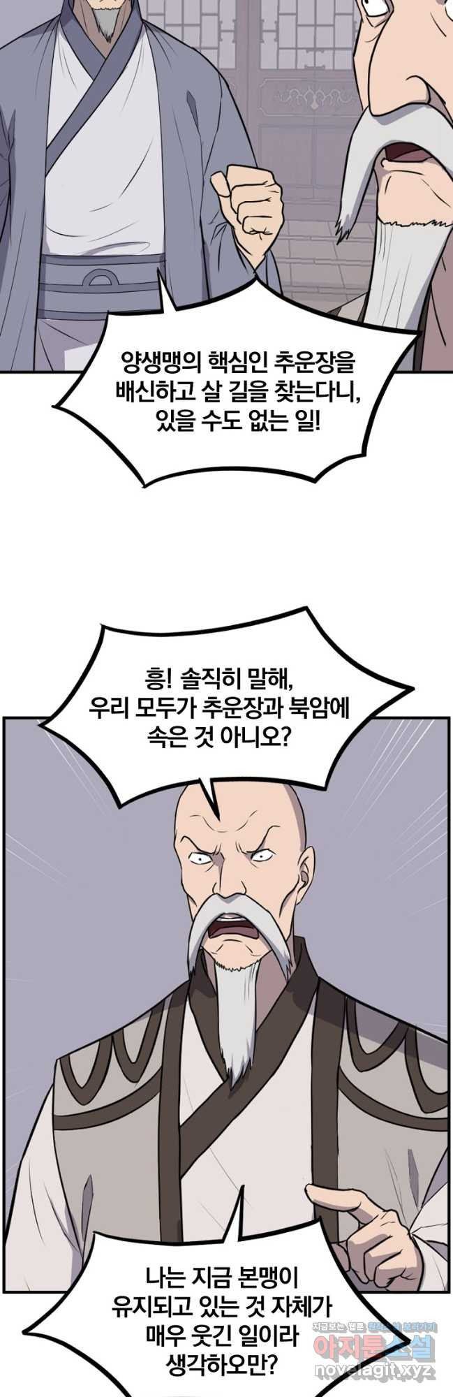 불사무적 265화 - 웹툰 이미지 2