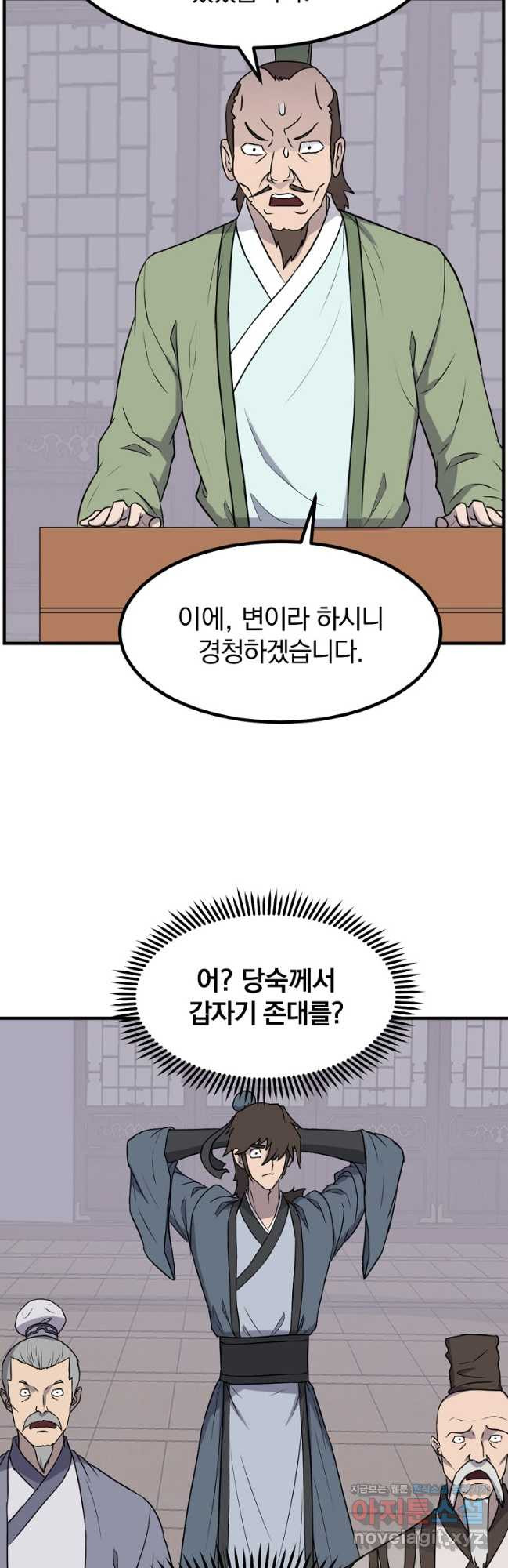 불사무적 265화 - 웹툰 이미지 13