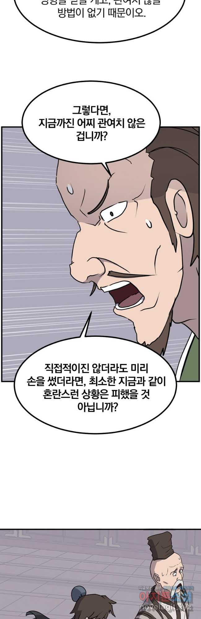 불사무적 265화 - 웹툰 이미지 18