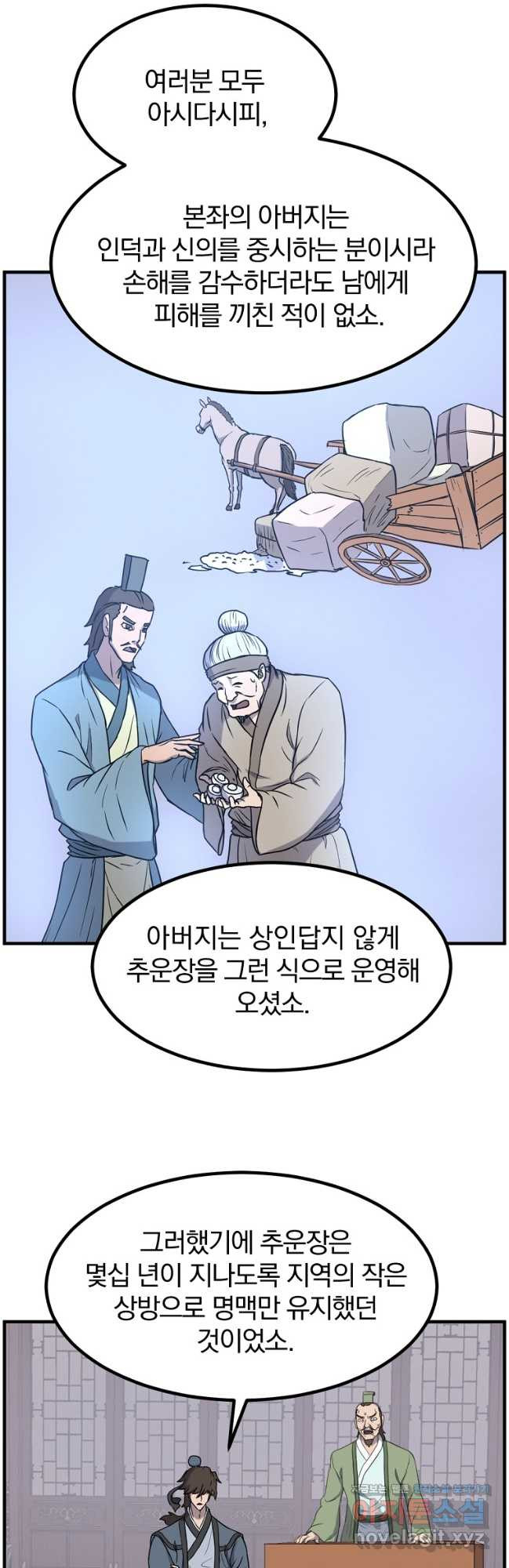 불사무적 265화 - 웹툰 이미지 20